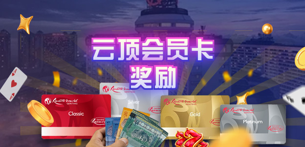 QQClubs 云顶会员卡奖励