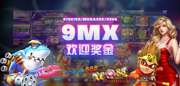 9MX欢迎奖金