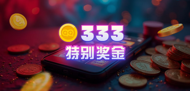 存款$  300得 $ 33